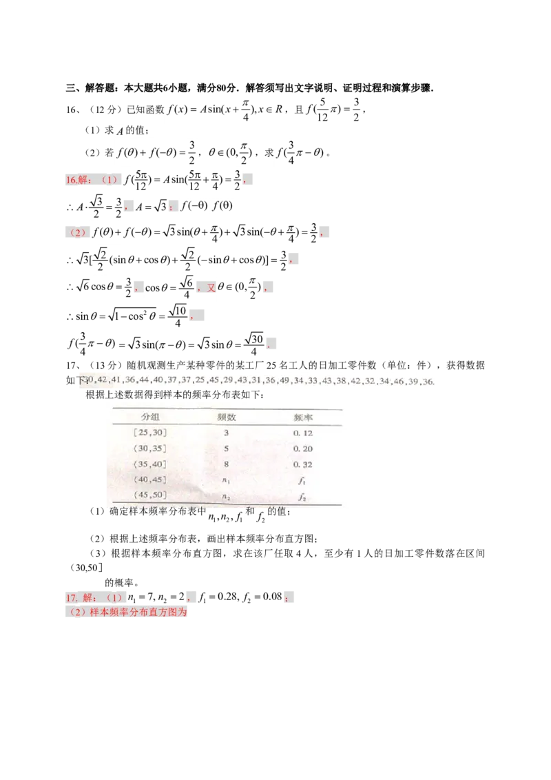 2014年广东高考（理科）数学试题及答案_全国卷+地方卷_2.数学_1.数学高考真题试卷_2008-2020年_地方卷_广东高科数学（理+文）08-22_A4Word版
