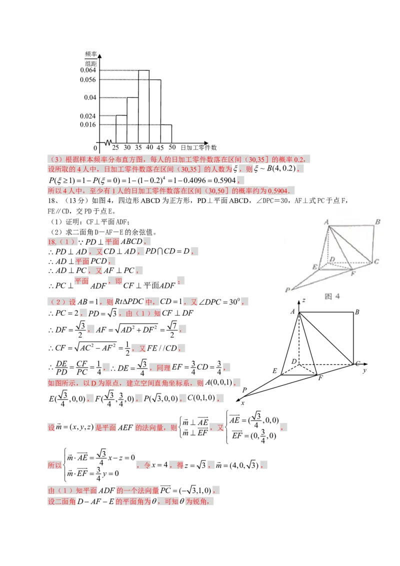 2014年广东高考（理科）数学试题及答案_全国卷+地方卷_2.数学_1.数学高考真题试卷_2008-2020年_地方卷_广东高科数学（理+文）08-22_A4Word版