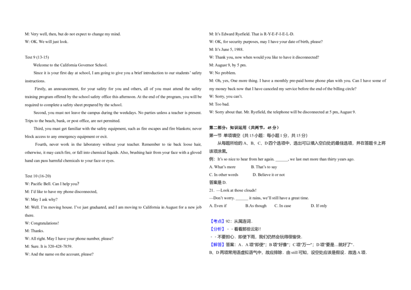 2012年北京市高考英语试卷（解析版）_全国卷+地方卷_3.英语_1.英语高考真题试卷_2008-2020年_地方卷_北京高考英语(题08-21，听力09-17)_A3word版