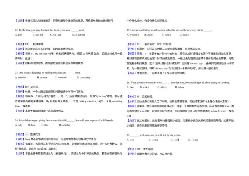 2012年北京市高考英语试卷（解析版）_全国卷+地方卷_3.英语_1.英语高考真题试卷_2008-2020年_地方卷_北京高考英语(题08-21，听力09-17)_A3word版