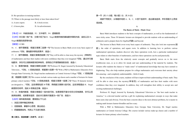 2012年北京市高考英语试卷（解析版）_全国卷+地方卷_3.英语_1.英语高考真题试卷_2008-2020年_地方卷_北京高考英语(题08-21，听力09-17)_A3word版