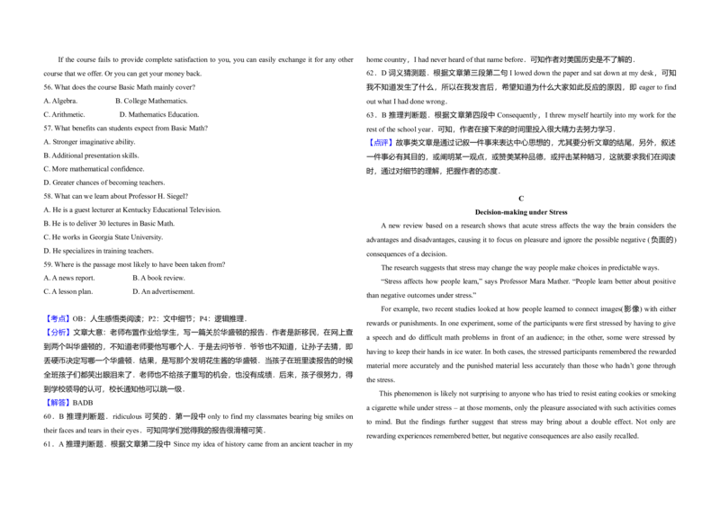 2012年北京市高考英语试卷（解析版）_全国卷+地方卷_3.英语_1.英语高考真题试卷_2008-2020年_地方卷_北京高考英语(题08-21，听力09-17)_A3word版