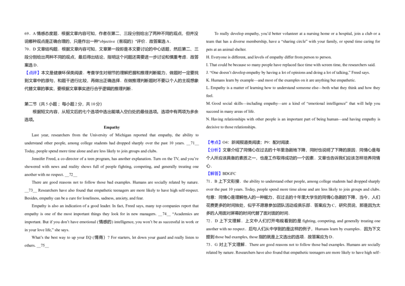 2012年北京市高考英语试卷（解析版）_全国卷+地方卷_3.英语_1.英语高考真题试卷_2008-2020年_地方卷_北京高考英语(题08-21，听力09-17)_A3word版