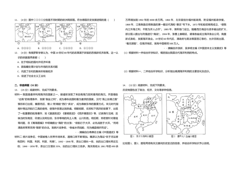 2013年全国统一高考历史试卷（新课标Ⅰ）（原卷版）_全国卷+地方卷_7.历史_1.历史高考真题试卷_2008-2020年_全国卷_全国统一高考历史（新课标ⅰ）08-21_A3word版
