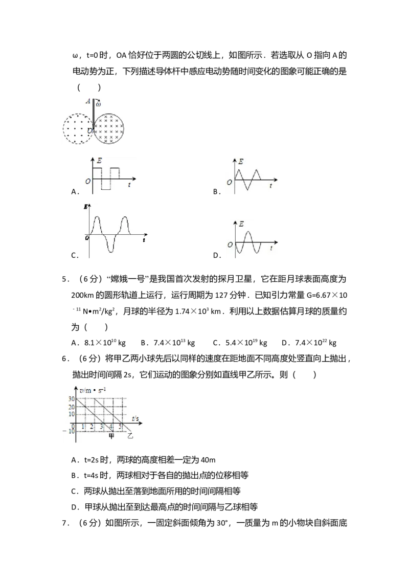 2013年全国统一高考物理试卷（大纲版）（原卷版）_全国卷+地方卷_4.物理_1.物理高考真题试卷_2008-2020年_全国卷物理_全国统一高考物理（新课标ⅰ）08-21_A4word版