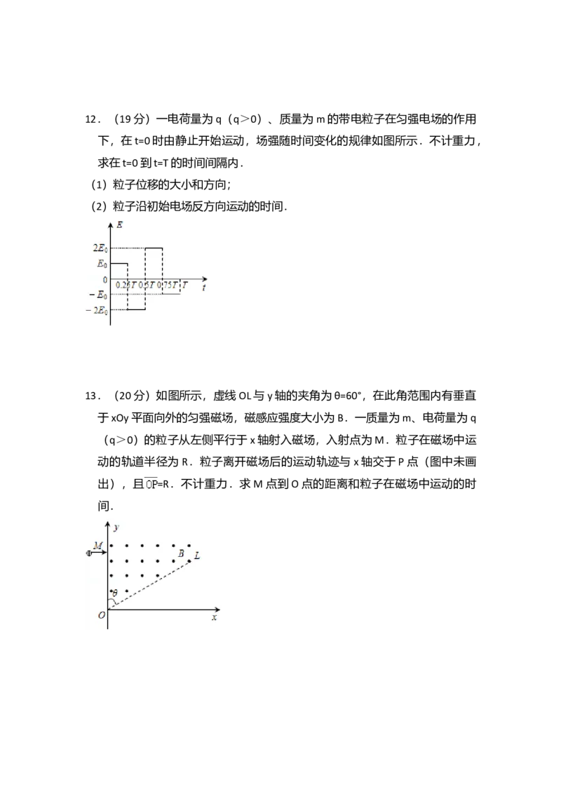 2013年全国统一高考物理试卷（大纲版）（原卷版）_全国卷+地方卷_4.物理_1.物理高考真题试卷_2008-2020年_全国卷物理_全国统一高考物理（新课标ⅰ）08-21_A4word版