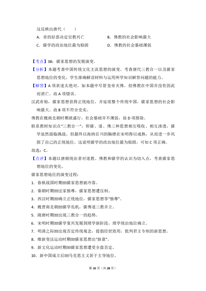 2014年全国统一高考历史试卷（新课标Ⅰ）（解析版）_全国卷+地方卷_7.历史_1.历史高考真题试卷_2008-2020年_全国卷_全国统一高考历史（新课标ⅰ）08-21_A4word版_PDF版（赠送）