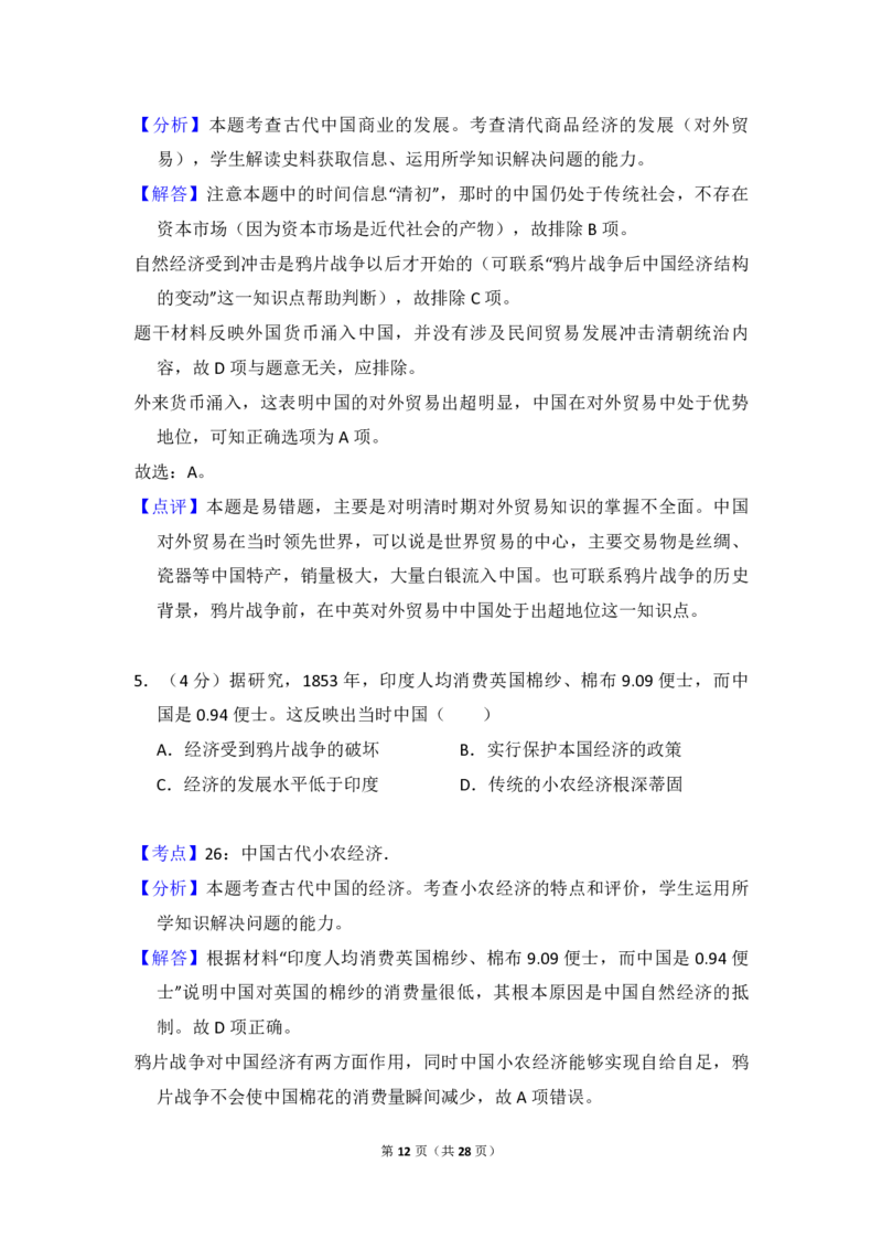 2014年全国统一高考历史试卷（新课标Ⅰ）（解析版）_全国卷+地方卷_7.历史_1.历史高考真题试卷_2008-2020年_全国卷_全国统一高考历史（新课标ⅰ）08-21_A4word版_PDF版（赠送）