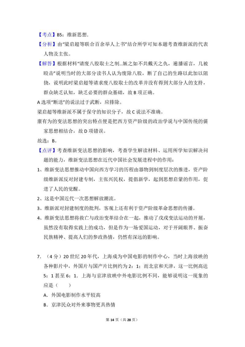 2014年全国统一高考历史试卷（新课标Ⅰ）（解析版）_全国卷+地方卷_7.历史_1.历史高考真题试卷_2008-2020年_全国卷_全国统一高考历史（新课标ⅰ）08-21_A4word版_PDF版（赠送）