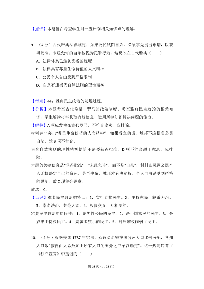 2014年全国统一高考历史试卷（新课标Ⅰ）（解析版）_全国卷+地方卷_7.历史_1.历史高考真题试卷_2008-2020年_全国卷_全国统一高考历史（新课标ⅰ）08-21_A4word版_PDF版（赠送）