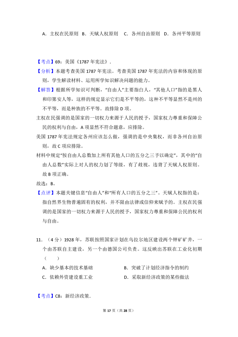 2014年全国统一高考历史试卷（新课标Ⅰ）（解析版）_全国卷+地方卷_7.历史_1.历史高考真题试卷_2008-2020年_全国卷_全国统一高考历史（新课标ⅰ）08-21_A4word版_PDF版（赠送）