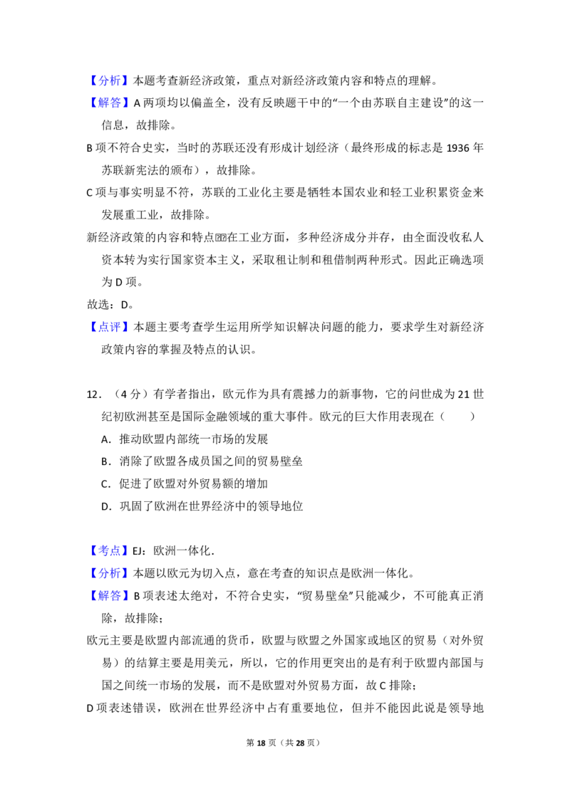 2014年全国统一高考历史试卷（新课标Ⅰ）（解析版）_全国卷+地方卷_7.历史_1.历史高考真题试卷_2008-2020年_全国卷_全国统一高考历史（新课标ⅰ）08-21_A4word版_PDF版（赠送）