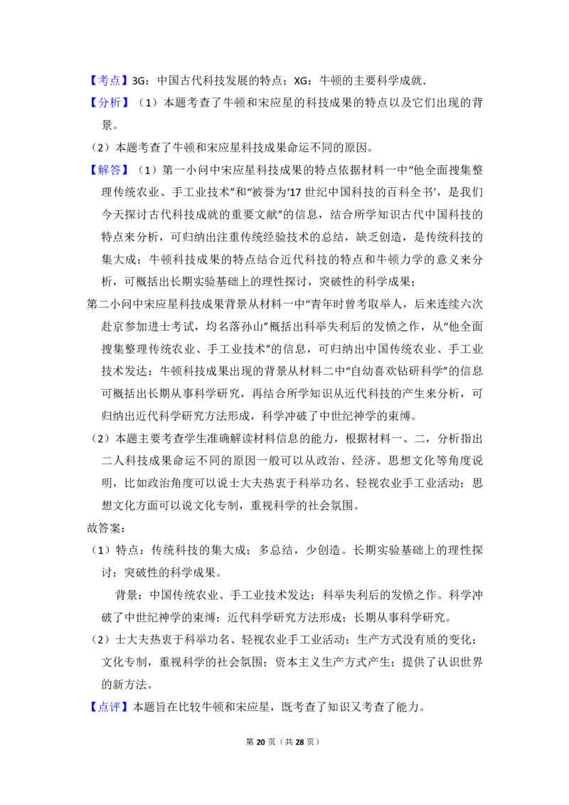 2014年全国统一高考历史试卷（新课标Ⅰ）（解析版）_全国卷+地方卷_7.历史_1.历史高考真题试卷_2008-2020年_全国卷_全国统一高考历史（新课标ⅰ）08-21_A4word版_PDF版（赠送）