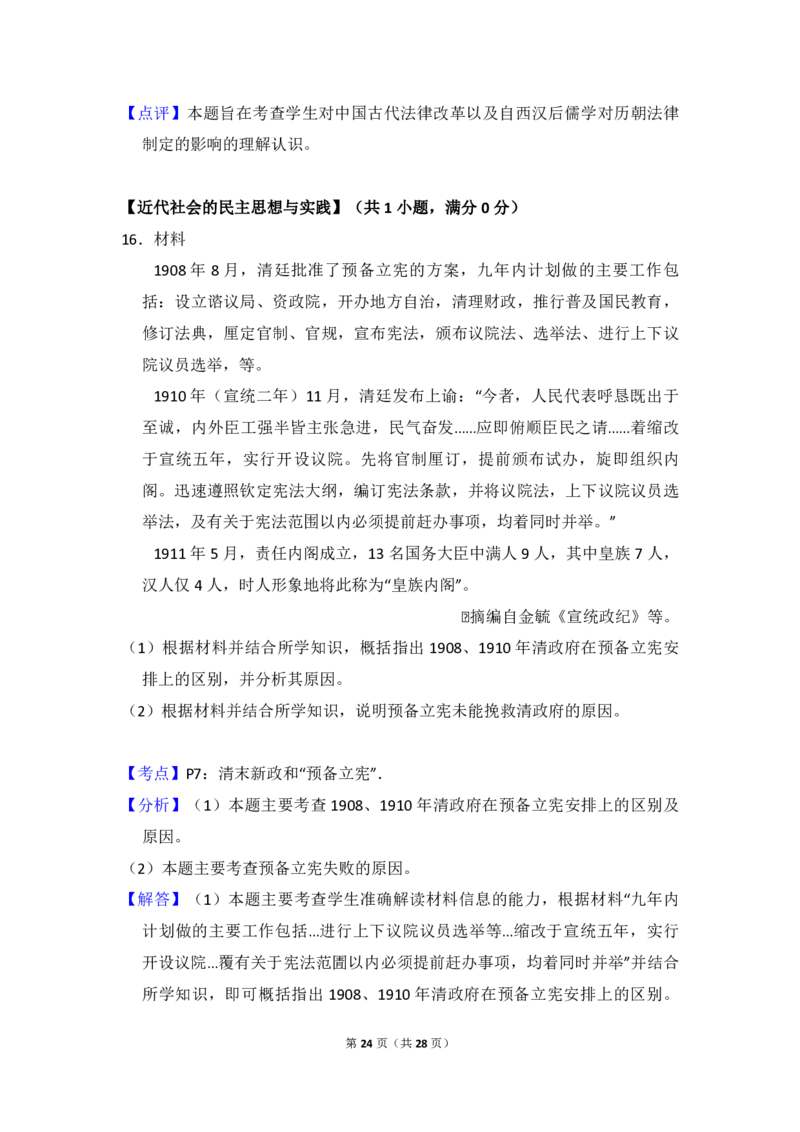 2014年全国统一高考历史试卷（新课标Ⅰ）（解析版）_全国卷+地方卷_7.历史_1.历史高考真题试卷_2008-2020年_全国卷_全国统一高考历史（新课标ⅰ）08-21_A4word版_PDF版（赠送）