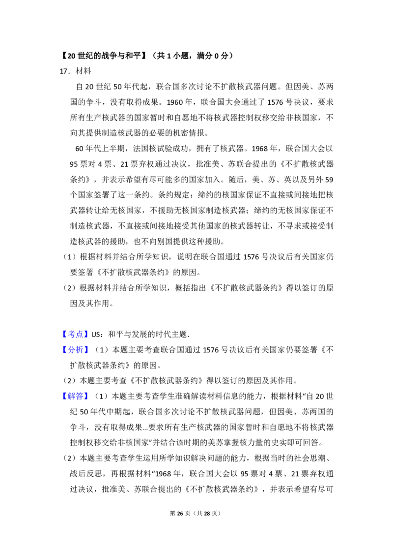 2014年全国统一高考历史试卷（新课标Ⅰ）（解析版）_全国卷+地方卷_7.历史_1.历史高考真题试卷_2008-2020年_全国卷_全国统一高考历史（新课标ⅰ）08-21_A4word版_PDF版（赠送）
