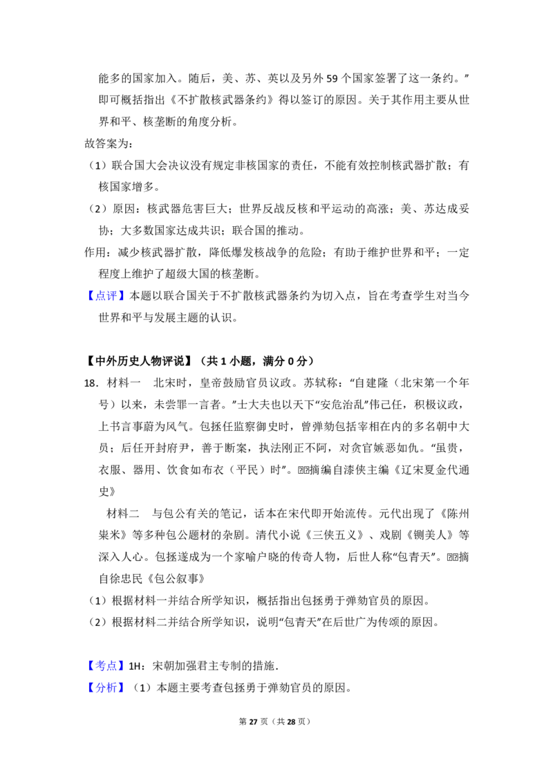 2014年全国统一高考历史试卷（新课标Ⅰ）（解析版）_全国卷+地方卷_7.历史_1.历史高考真题试卷_2008-2020年_全国卷_全国统一高考历史（新课标ⅰ）08-21_A4word版_PDF版（赠送）