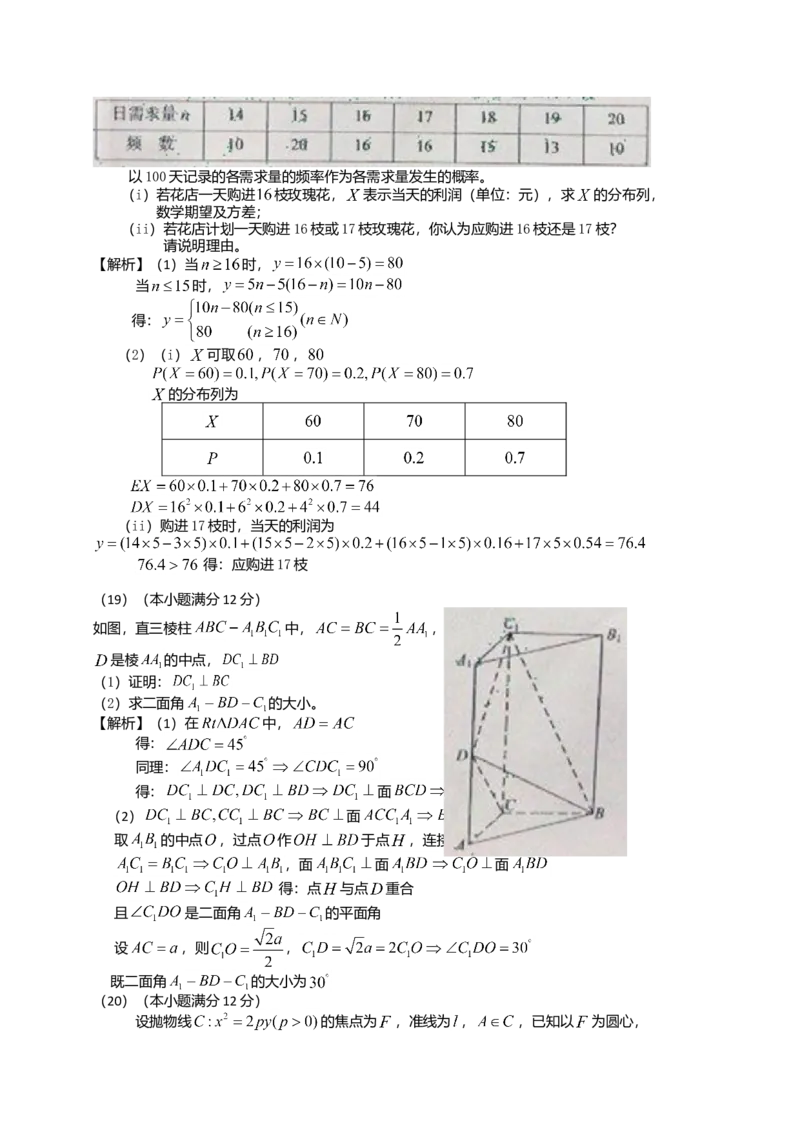 2012年理科数学海南省高考真题答案_全国卷+地方卷_2.数学_1.数学高考真题试卷_2008-2020年_地方卷_地方卷高考理科数学_海南理科数学08-19