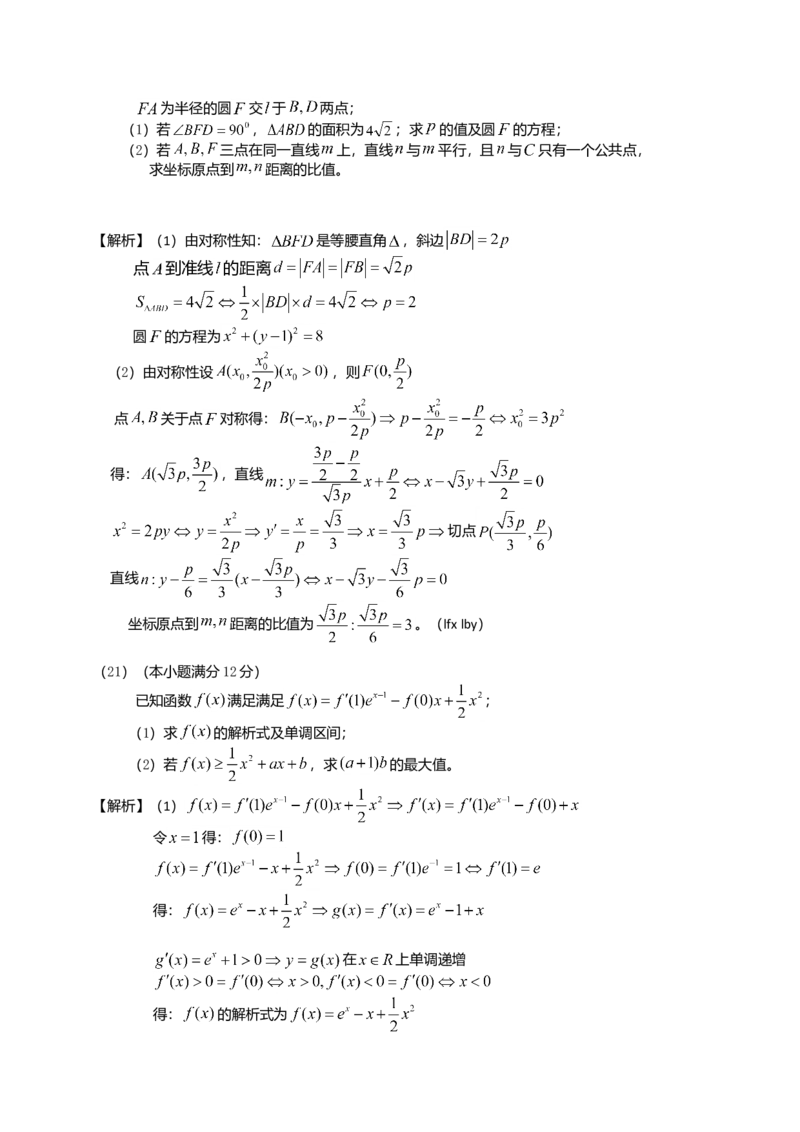 2012年理科数学海南省高考真题答案_全国卷+地方卷_2.数学_1.数学高考真题试卷_2008-2020年_地方卷_地方卷高考理科数学_海南理科数学08-19