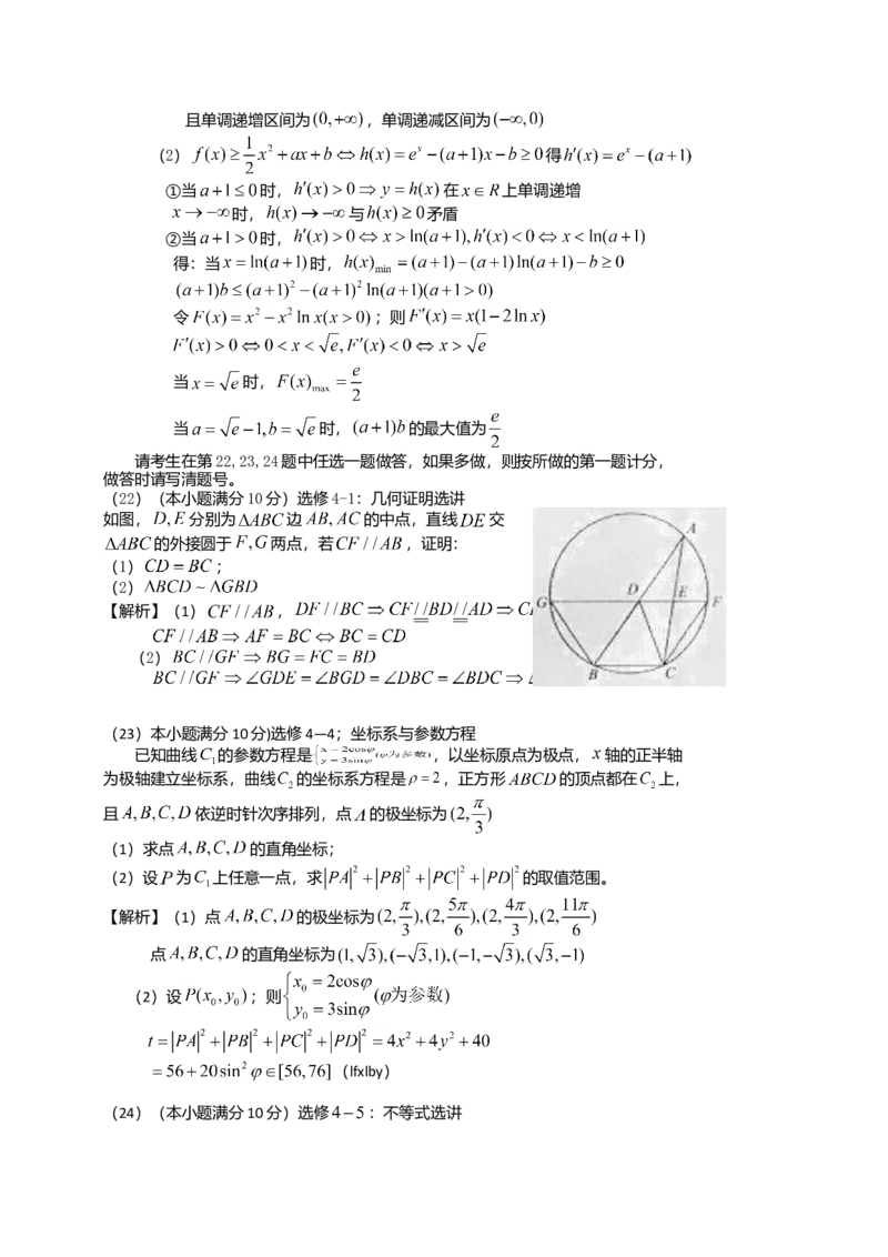 2012年理科数学海南省高考真题答案_全国卷+地方卷_2.数学_1.数学高考真题试卷_2008-2020年_地方卷_地方卷高考理科数学_海南理科数学08-19