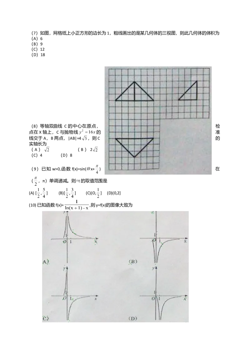 2012年理科数学海南省高考真题答案_全国卷+地方卷_2.数学_1.数学高考真题试卷_2008-2020年_地方卷_地方卷高考理科数学_海南理科数学08-19