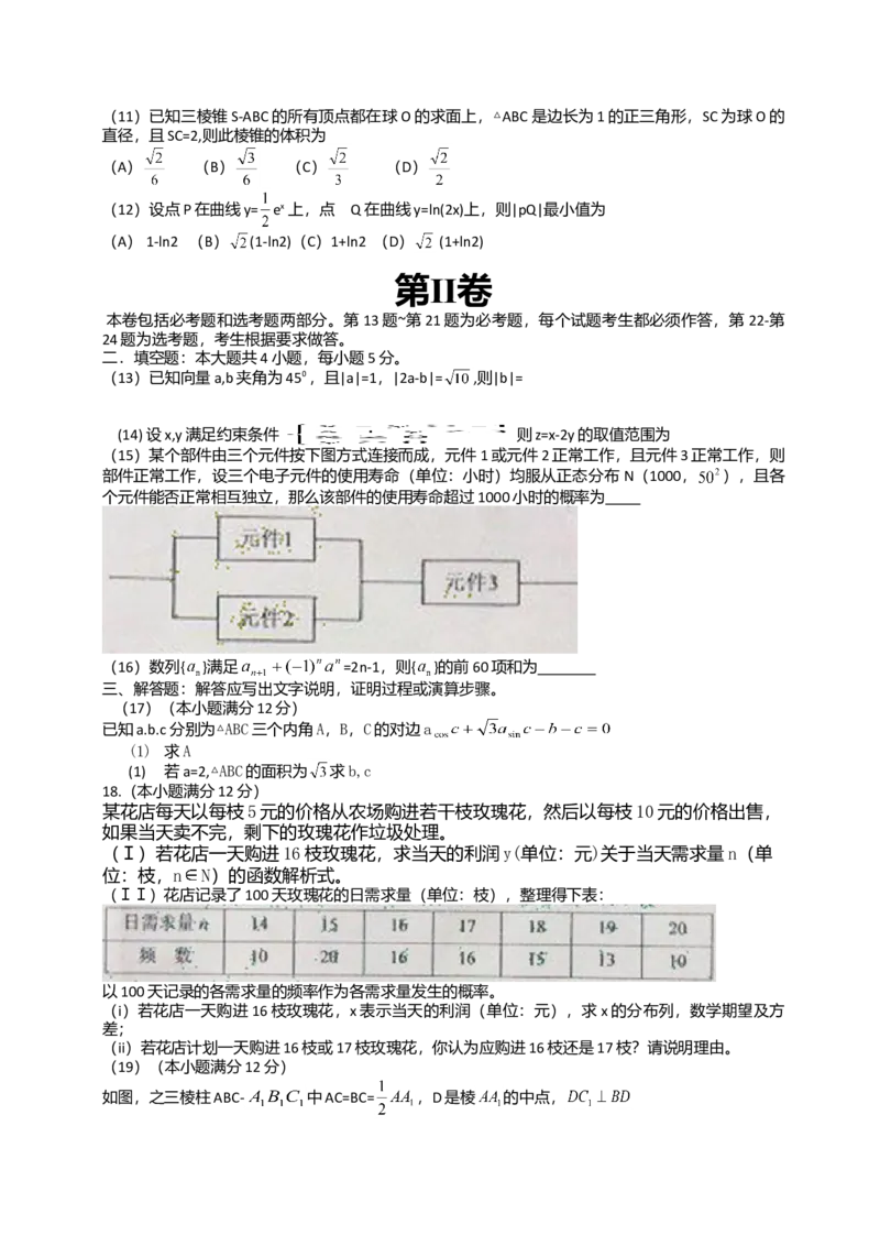 2012年理科数学海南省高考真题答案_全国卷+地方卷_2.数学_1.数学高考真题试卷_2008-2020年_地方卷_地方卷高考理科数学_海南理科数学08-19