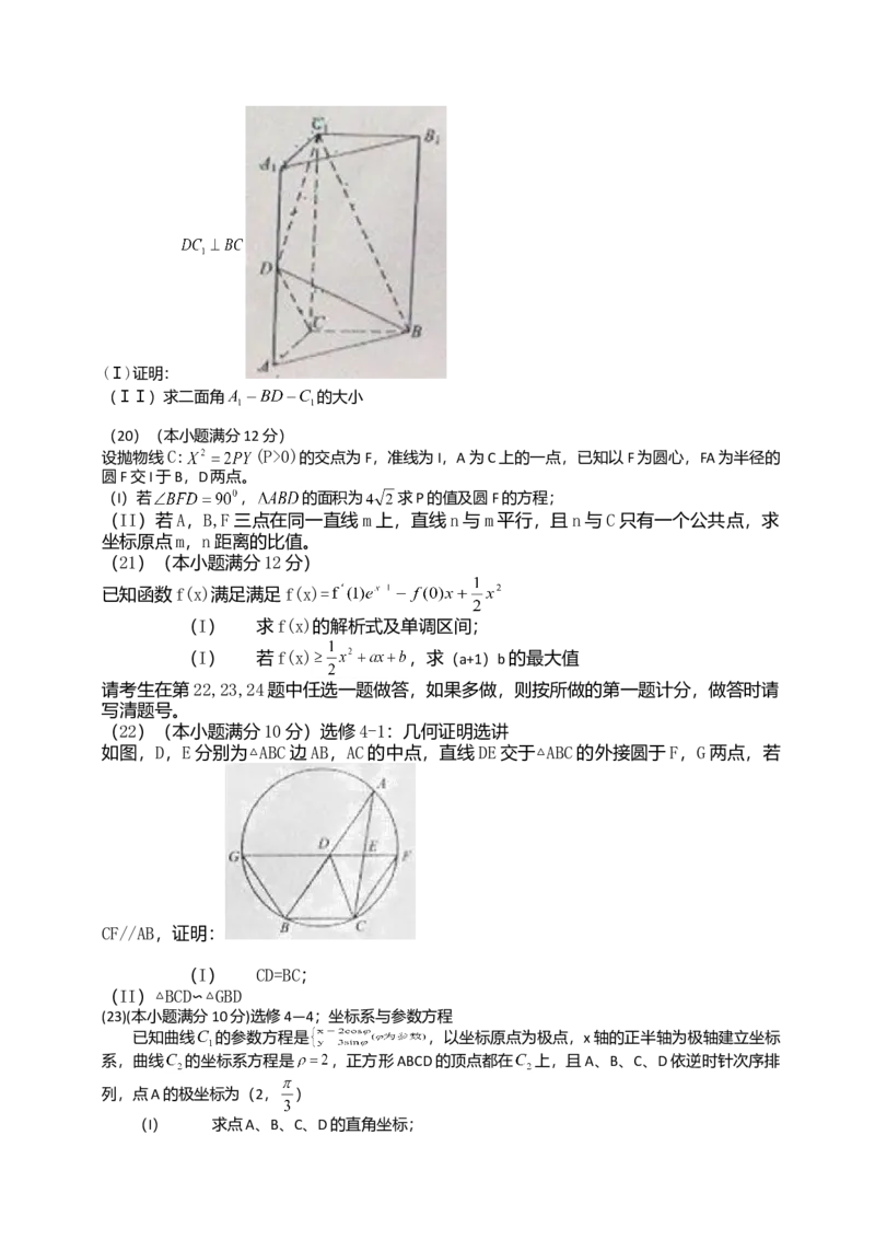 2012年理科数学海南省高考真题答案_全国卷+地方卷_2.数学_1.数学高考真题试卷_2008-2020年_地方卷_地方卷高考理科数学_海南理科数学08-19