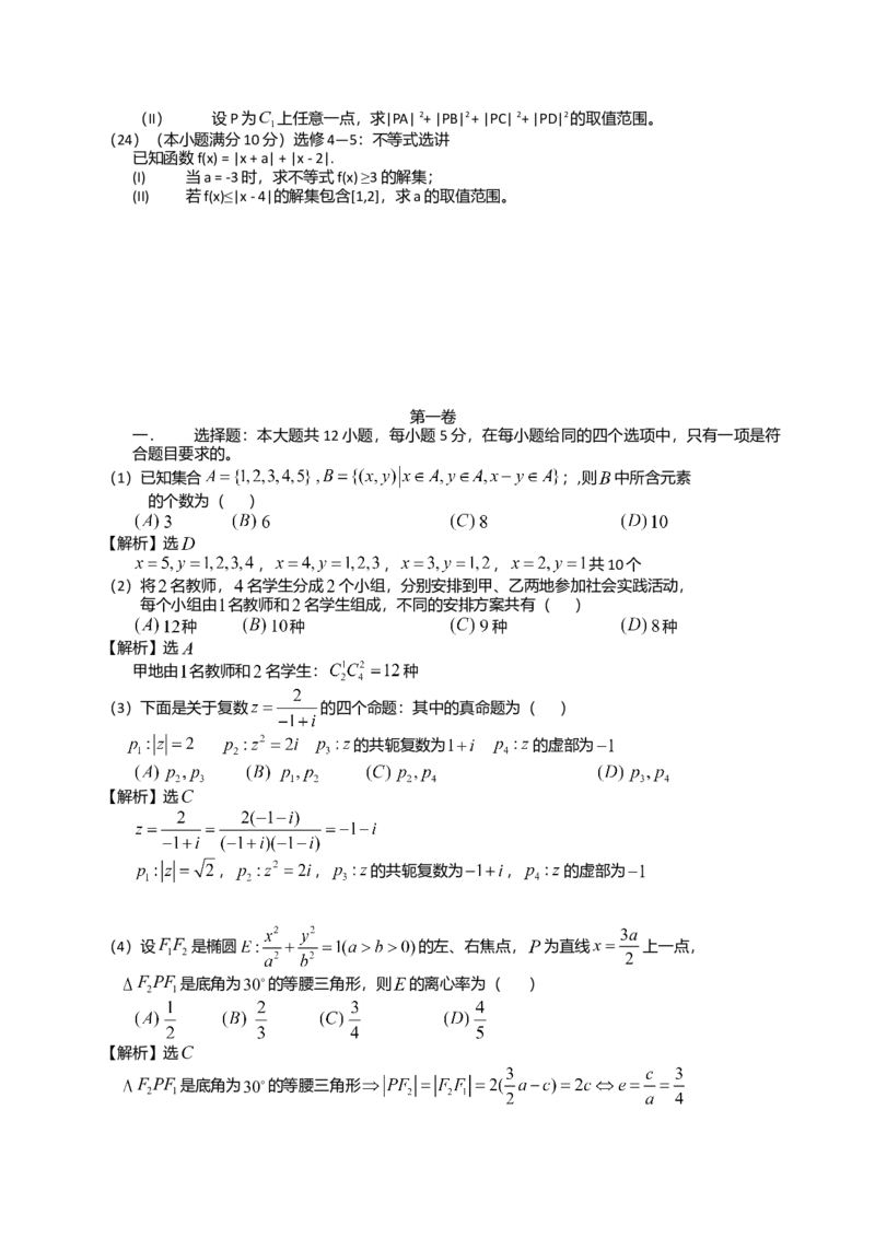 2012年理科数学海南省高考真题答案_全国卷+地方卷_2.数学_1.数学高考真题试卷_2008-2020年_地方卷_地方卷高考理科数学_海南理科数学08-19