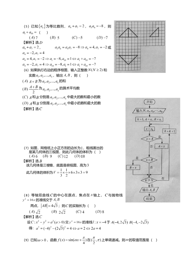 2012年理科数学海南省高考真题答案_全国卷+地方卷_2.数学_1.数学高考真题试卷_2008-2020年_地方卷_地方卷高考理科数学_海南理科数学08-19