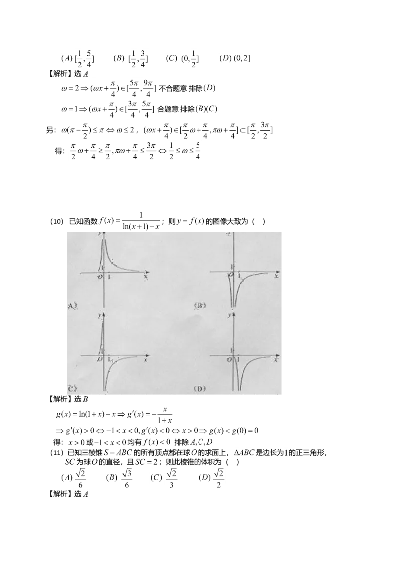 2012年理科数学海南省高考真题答案_全国卷+地方卷_2.数学_1.数学高考真题试卷_2008-2020年_地方卷_地方卷高考理科数学_海南理科数学08-19