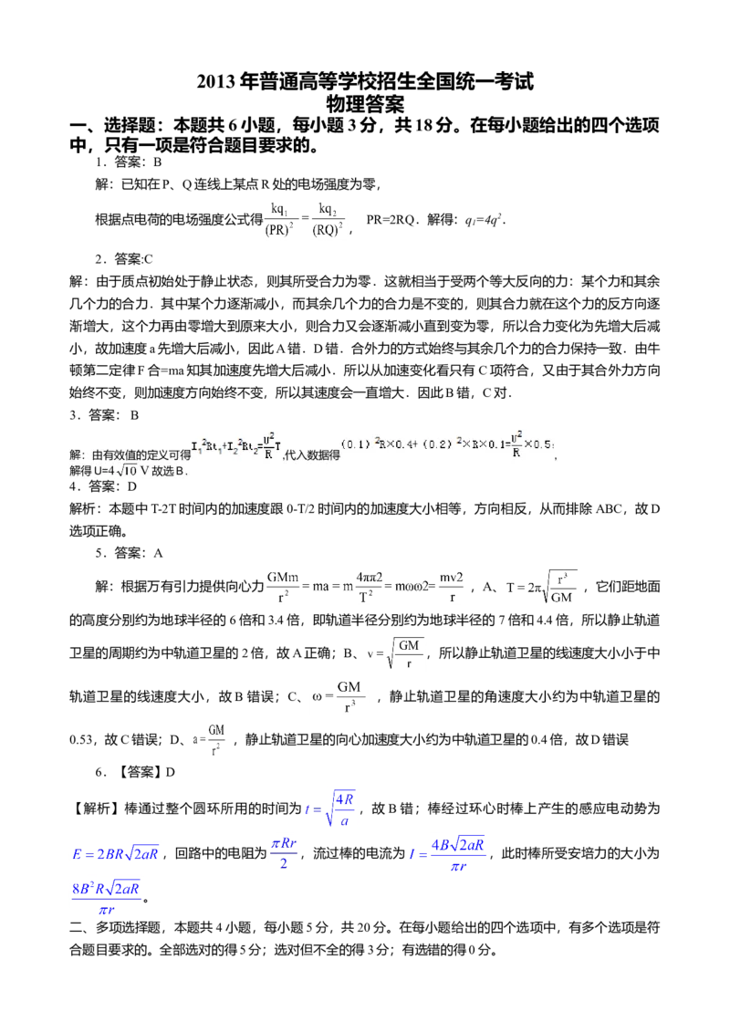 2013年海南高考物理试题及答案_全国卷+地方卷_4.物理_1.物理高考真题试卷_2008-2020年_地方卷_海南高考物理08-20_A4word版_答案版