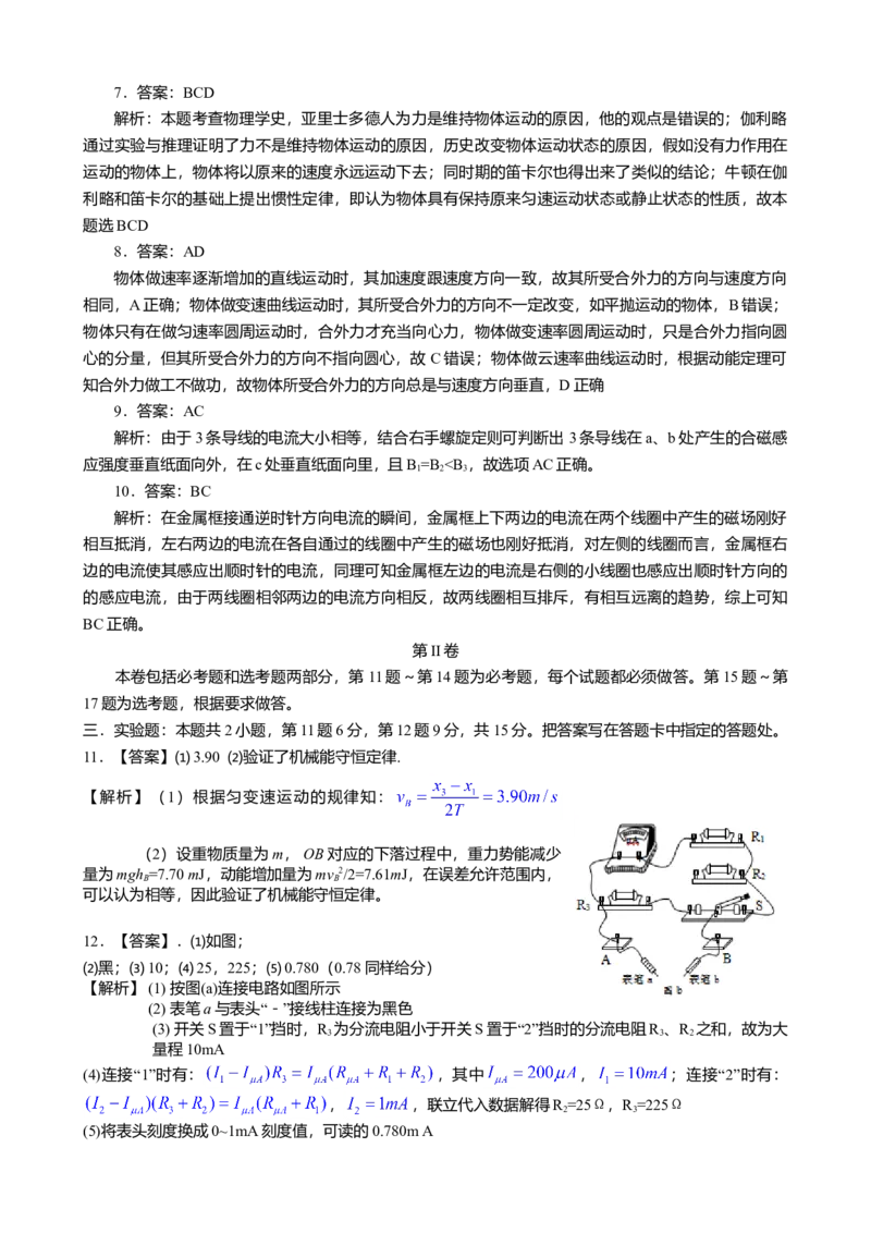 2013年海南高考物理试题及答案_全国卷+地方卷_4.物理_1.物理高考真题试卷_2008-2020年_地方卷_海南高考物理08-20_A4word版_答案版