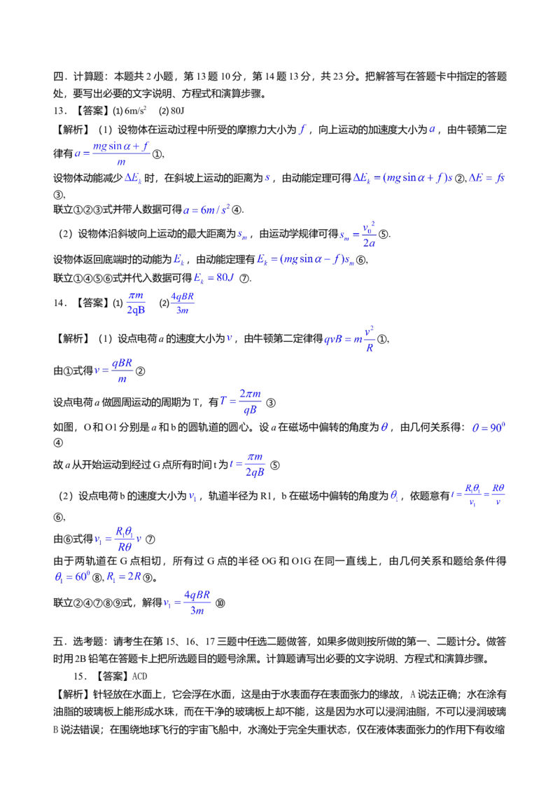 2013年海南高考物理试题及答案_全国卷+地方卷_4.物理_1.物理高考真题试卷_2008-2020年_地方卷_海南高考物理08-20_A4word版_答案版