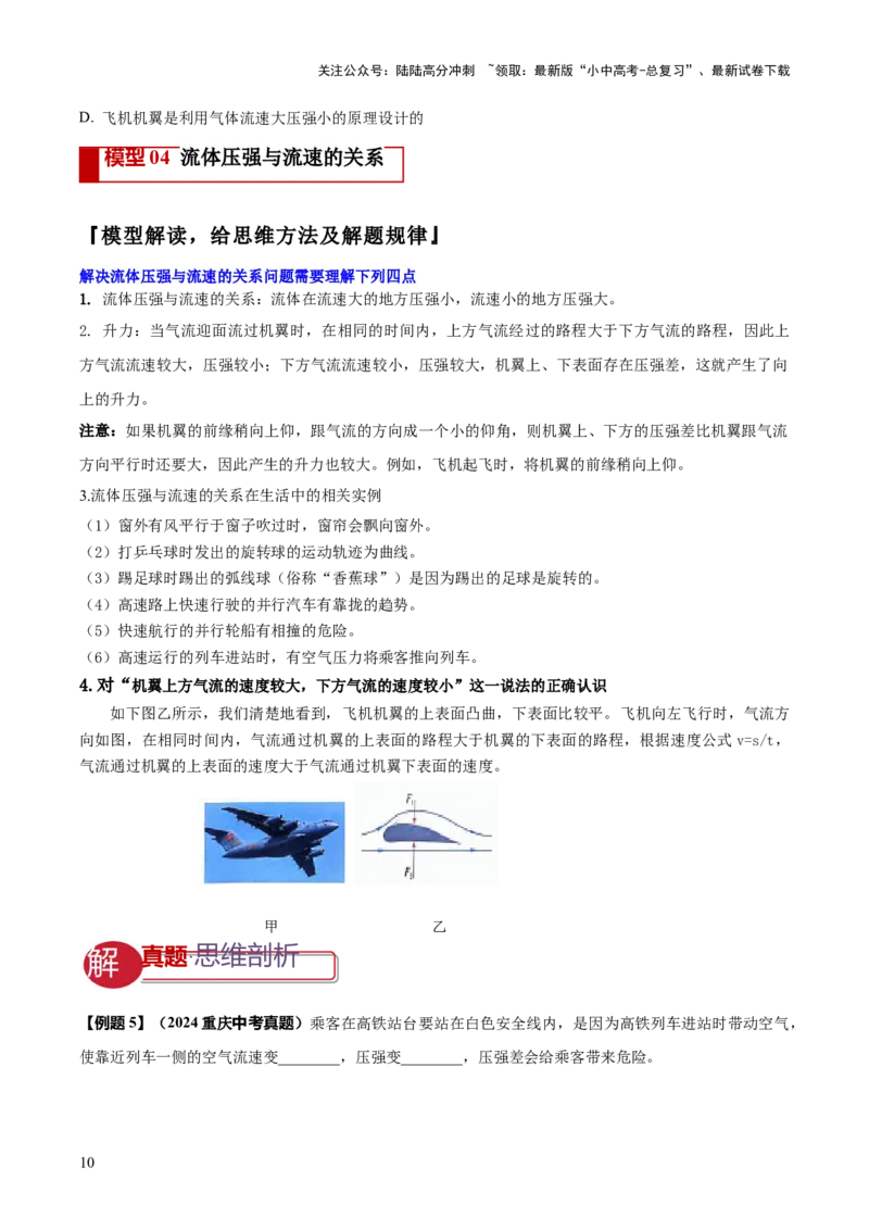 专题06与压强相关的四类重点问题（原卷版）_02中考总复习（2026版更新中）_04-物理-中考总复习_2025年中考复习资料_2025年中考物理答题方法模板