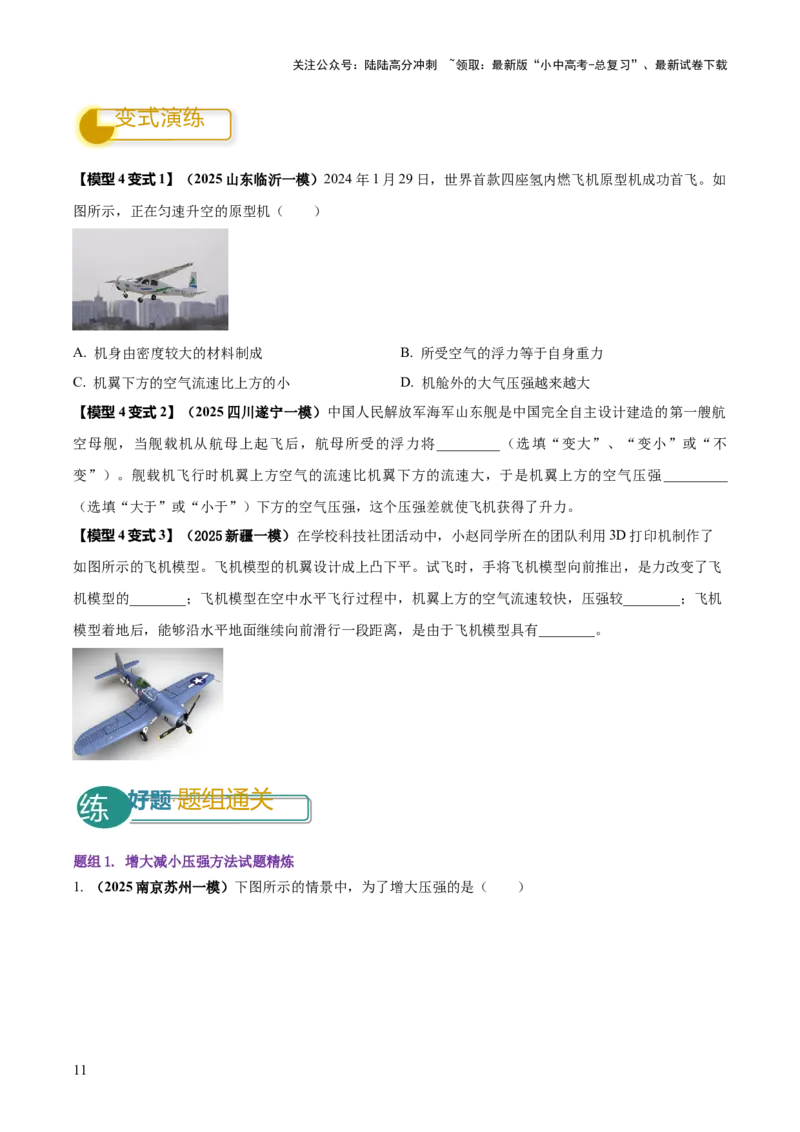 专题06与压强相关的四类重点问题（原卷版）_02中考总复习（2026版更新中）_04-物理-中考总复习_2025年中考复习资料_2025年中考物理答题方法模板