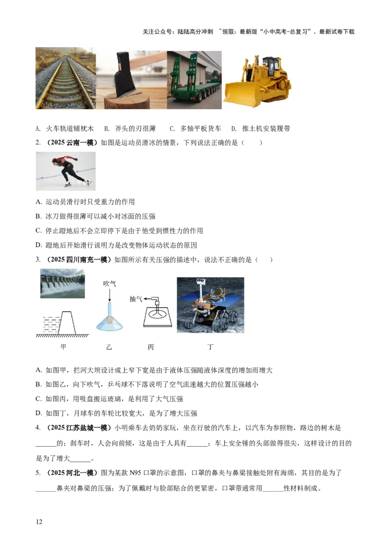 专题06与压强相关的四类重点问题（原卷版）_02中考总复习（2026版更新中）_04-物理-中考总复习_2025年中考复习资料_2025年中考物理答题方法模板