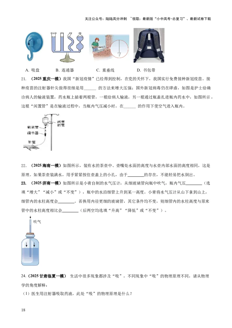 专题06与压强相关的四类重点问题（原卷版）_02中考总复习（2026版更新中）_04-物理-中考总复习_2025年中考复习资料_2025年中考物理答题方法模板