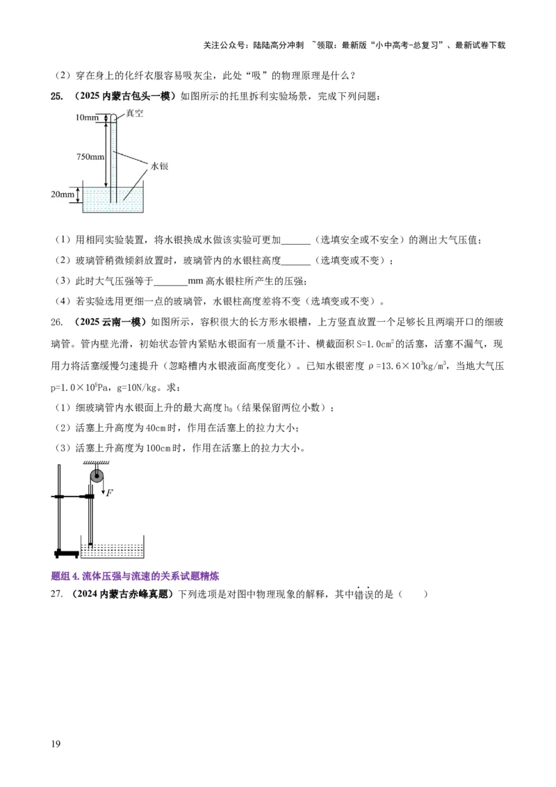 专题06与压强相关的四类重点问题（原卷版）_02中考总复习（2026版更新中）_04-物理-中考总复习_2025年中考复习资料_2025年中考物理答题方法模板