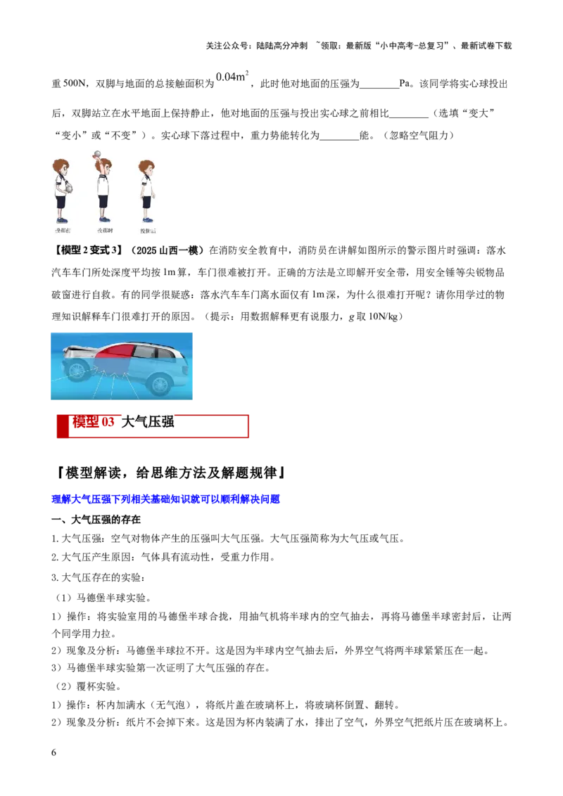 专题06与压强相关的四类重点问题（原卷版）_02中考总复习（2026版更新中）_04-物理-中考总复习_2025年中考复习资料_2025年中考物理答题方法模板