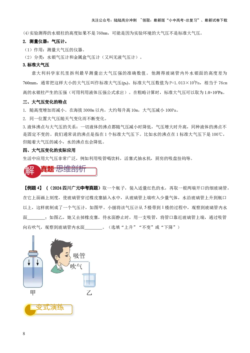 专题06与压强相关的四类重点问题（原卷版）_02中考总复习（2026版更新中）_04-物理-中考总复习_2025年中考复习资料_2025年中考物理答题方法模板