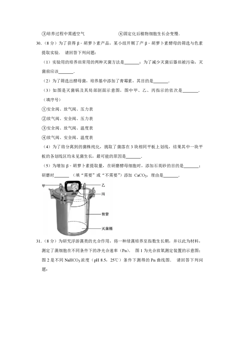 2014年江苏省高考生物试卷_全国卷+地方卷_6.生物_1.生物高考真题试卷_2008-2020年_地方卷_江苏高考生物07-20_A4word版_PDF版（赠送）