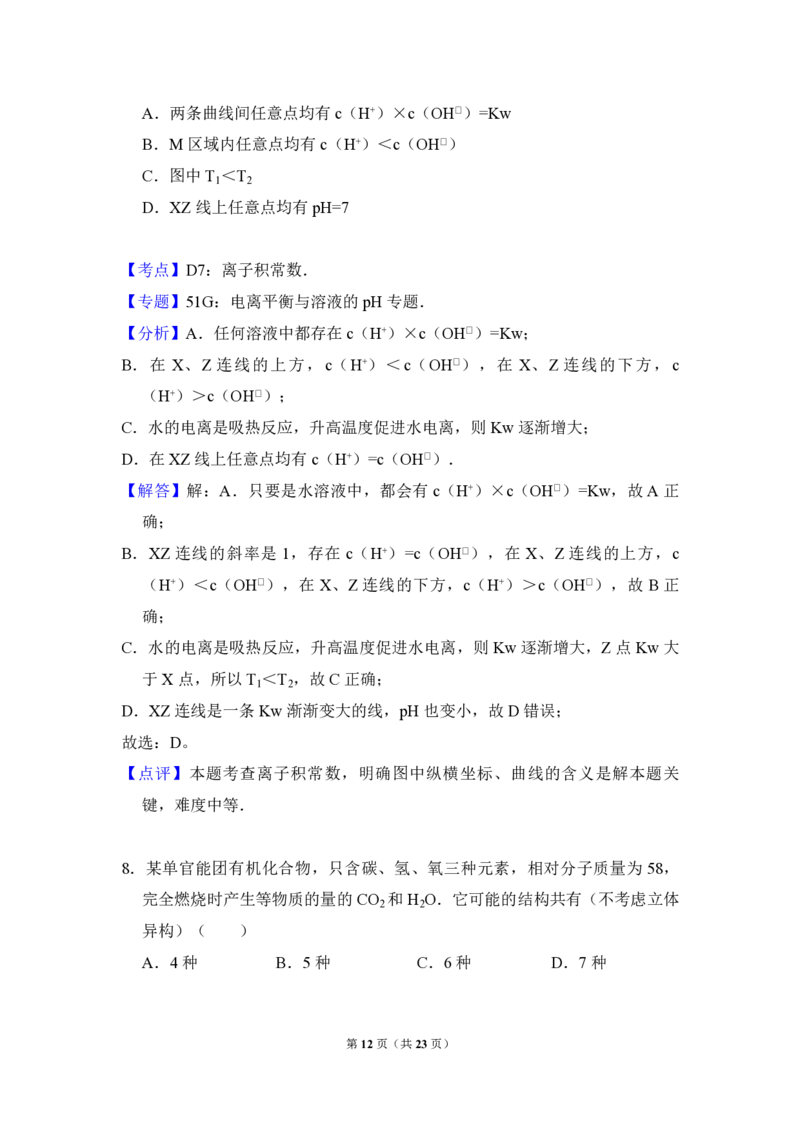 2013年全国统一高考化学试卷（大纲版）（解析版）_全国卷+地方卷_5.化学_1.化学高考真题试卷_2008-2020年_全国卷_全国统一高考化学（新课标ⅱ）2008-2021_A4word版_PDF版