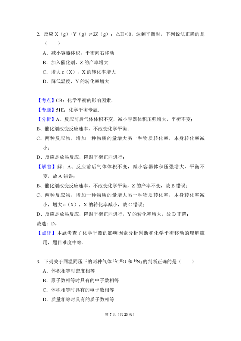 2013年全国统一高考化学试卷（大纲版）（解析版）_全国卷+地方卷_5.化学_1.化学高考真题试卷_2008-2020年_全国卷_全国统一高考化学（新课标ⅱ）2008-2021_A4word版_PDF版