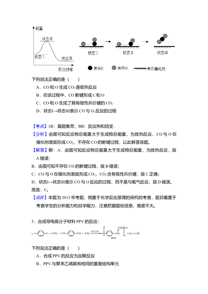 2015年北京市高考化学试卷（解析版）_全国卷+地方卷_5.化学_1.化学高考真题试卷_2008-2020年_地方卷_北京高考化学2008-2020_A4word版