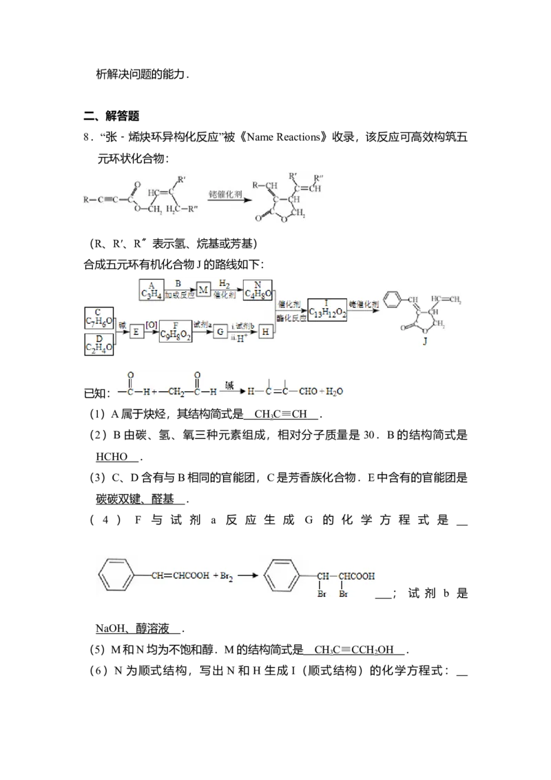 2015年北京市高考化学试卷（解析版）_全国卷+地方卷_5.化学_1.化学高考真题试卷_2008-2020年_地方卷_北京高考化学2008-2020_A4word版