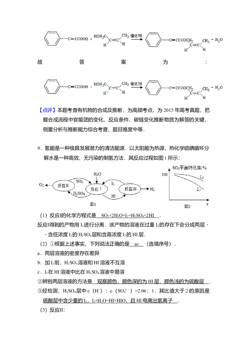 2015年北京市高考化学试卷（解析版）_全国卷+地方卷_5.化学_1.化学高考真题试卷_2008-2020年_地方卷_北京高考化学2008-2020_A4word版
