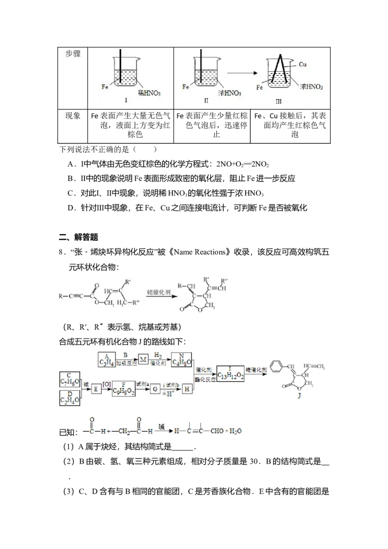 2015年北京市高考化学试卷（解析版）_全国卷+地方卷_5.化学_1.化学高考真题试卷_2008-2020年_地方卷_北京高考化学2008-2020_A4word版
