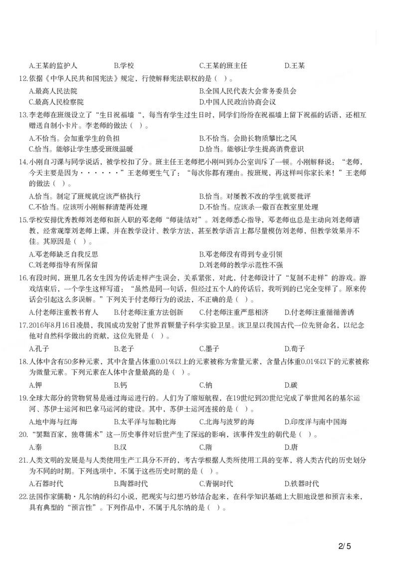 2019年上半年教师资格证考试《综合素质》（小学）真题_教资备考_2026上_小学（科1+科2）_02.2011-2025年下教资历年真题_03-综合素质真题（2011年下-2024年下）_《综合素质》小学真题