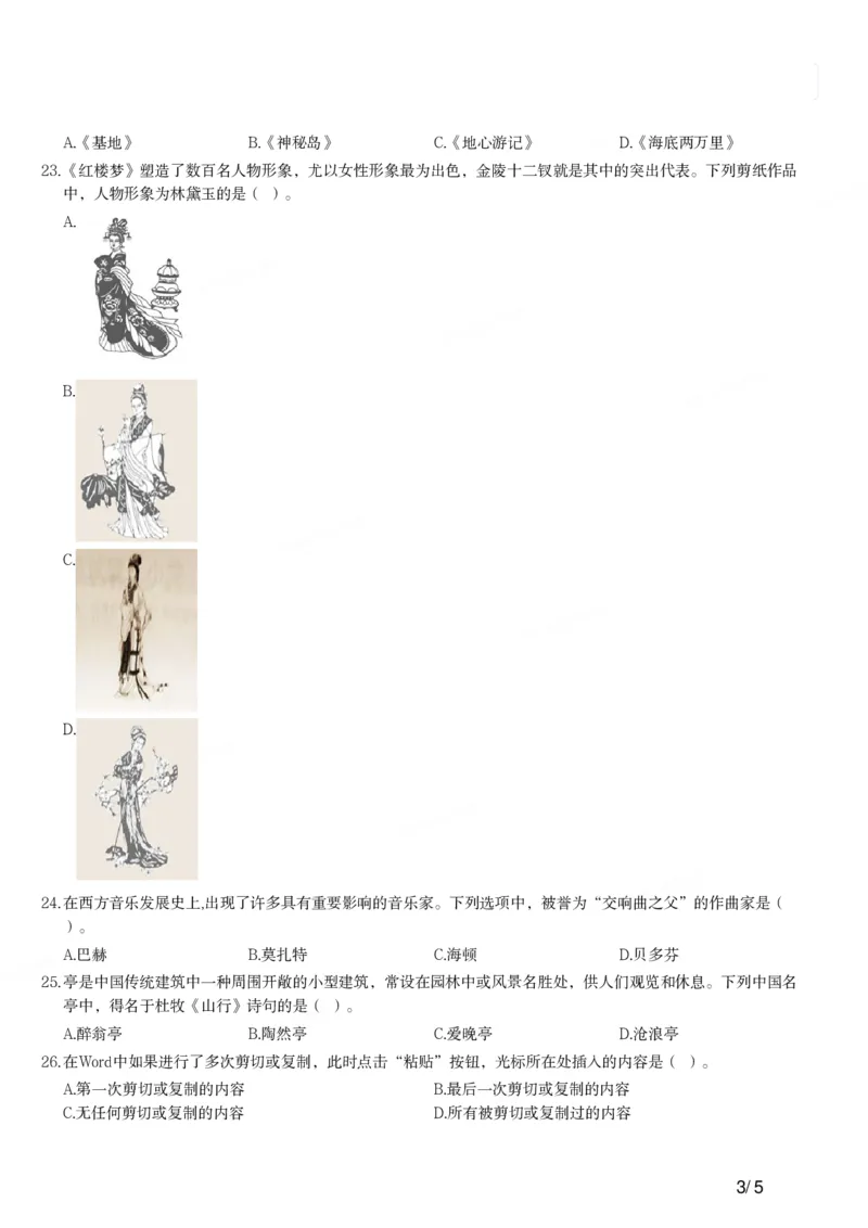 2019年上半年教师资格证考试《综合素质》（小学）真题_教资备考_2026上_小学（科1+科2）_02.2011-2025年下教资历年真题_03-综合素质真题（2011年下-2024年下）_《综合素质》小学真题