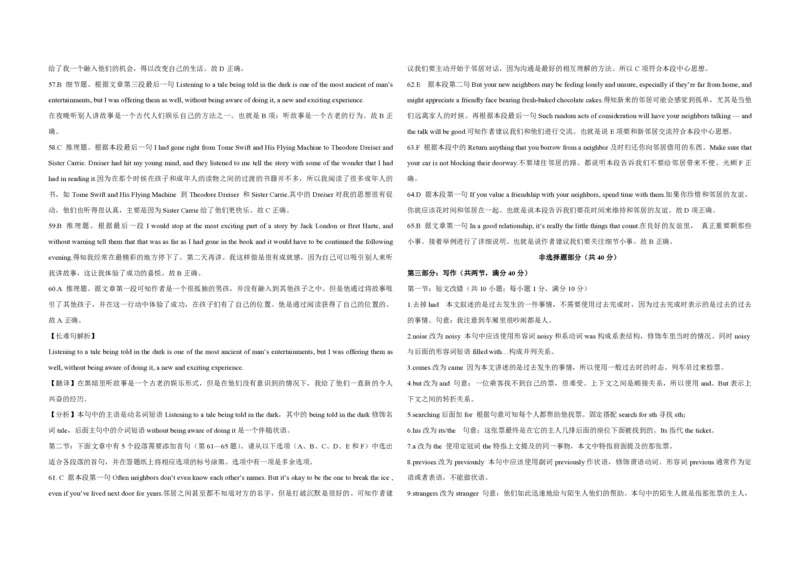 2014年浙江省高考英语（解析版）_全国卷+地方卷_3.英语_1.英语高考真题试卷_2008-2020年_地方卷_浙江高考英语（题08-21，听力17-19）_A3word版_PDF版（赠送）