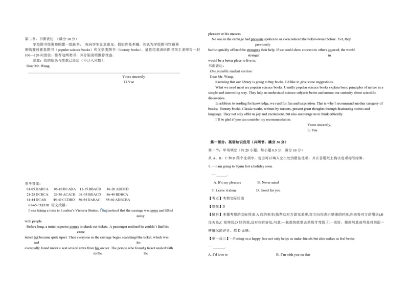 2014年浙江省高考英语（解析版）_全国卷+地方卷_3.英语_1.英语高考真题试卷_2008-2020年_地方卷_浙江高考英语（题08-21，听力17-19）_A3word版_PDF版（赠送）